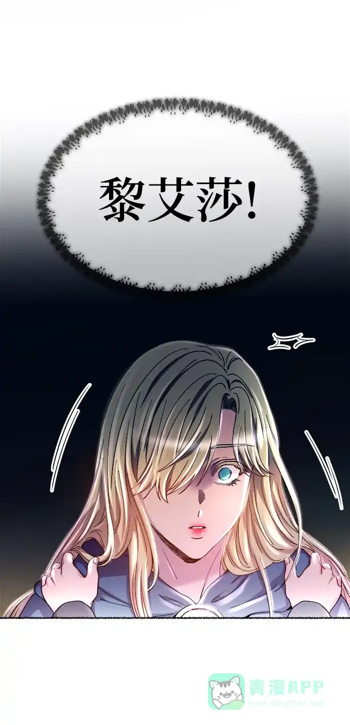 《废皇子的神秘情人》第117话 龙之峡谷（7） 第70页