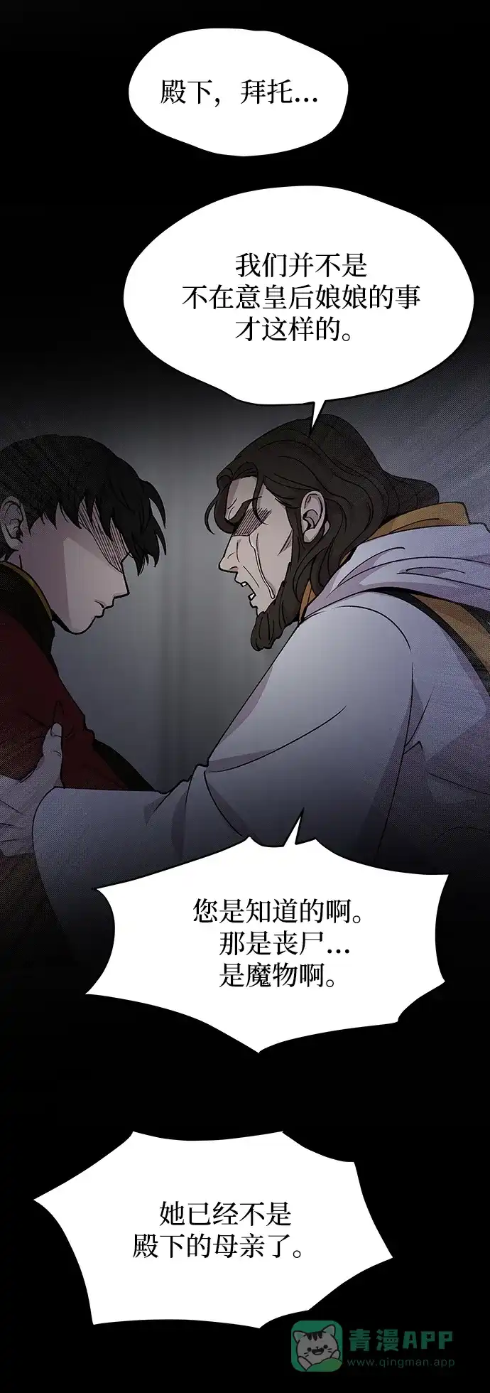 《废皇子的神秘情人》第118话 龙之峡谷（8） 第46页