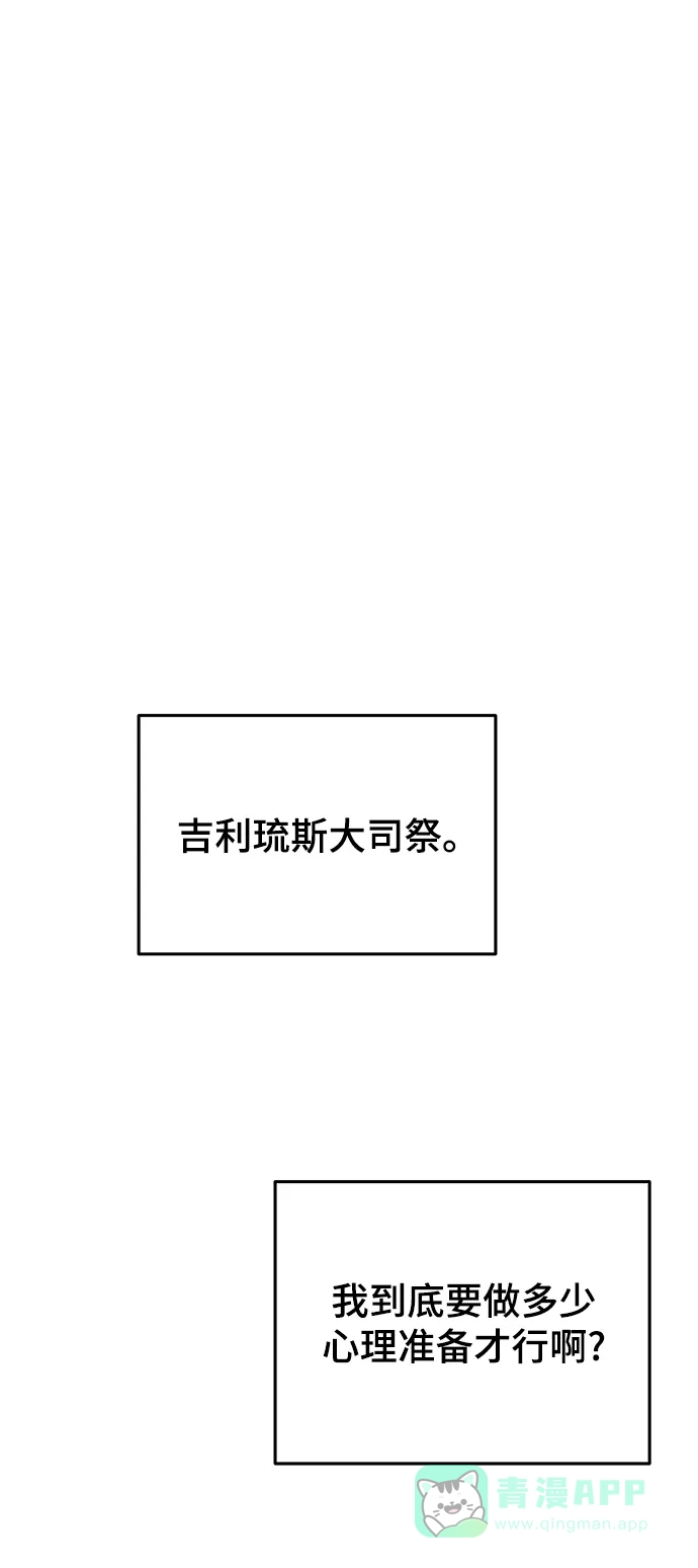 《废皇子的神秘情人》第118话 龙之峡谷（8） 第10页