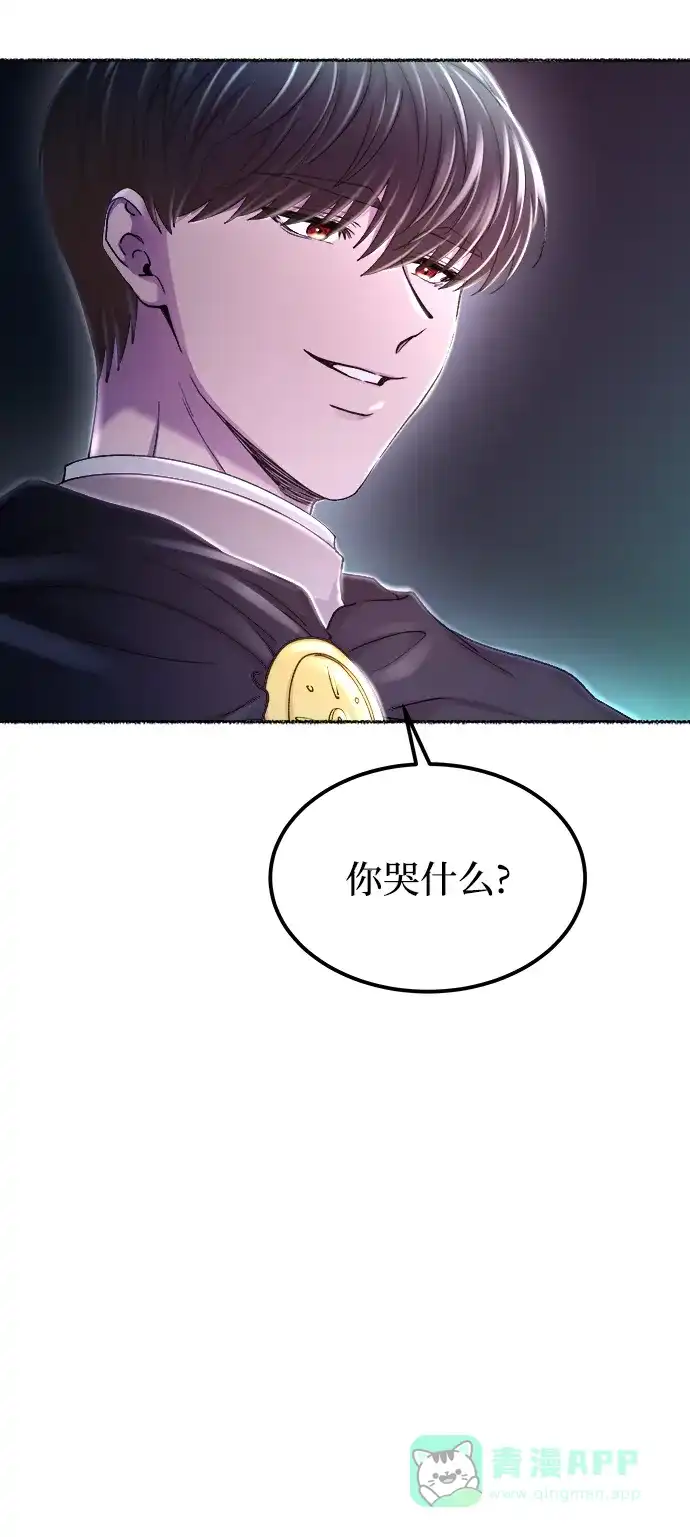 《废皇子的神秘情人》第118话 龙之峡谷（8） 第97页