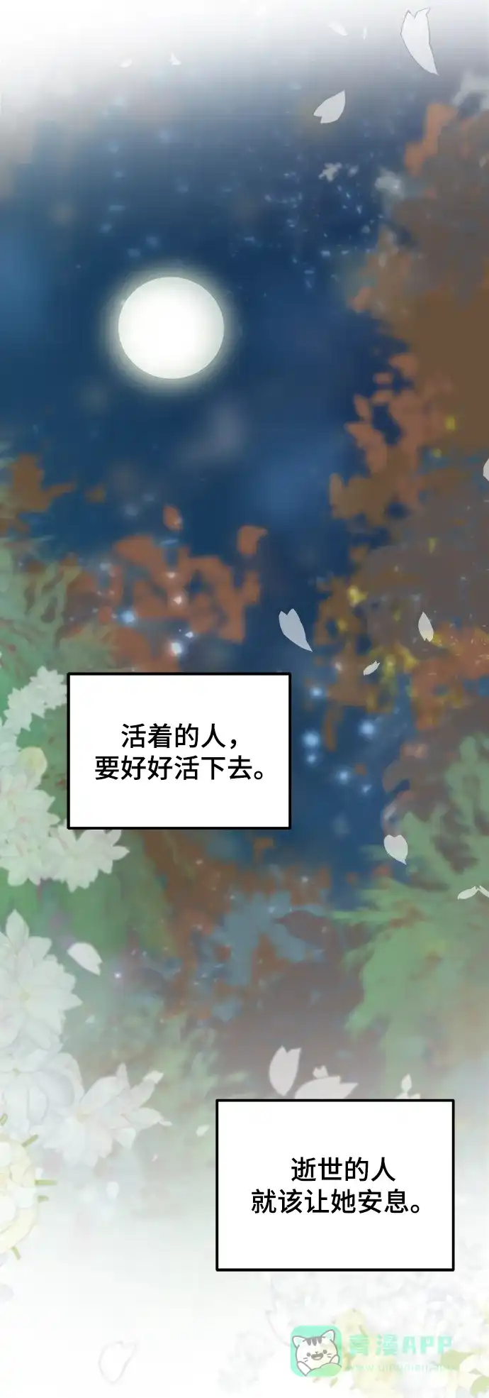 《废皇子的神秘情人》第118话 龙之峡谷（8） 第52页