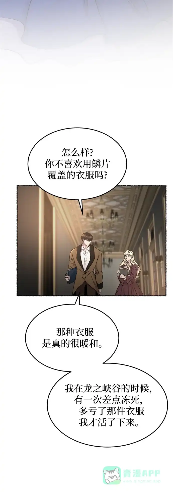 《废皇子的神秘情人》第118话 龙之峡谷（8） 第87页