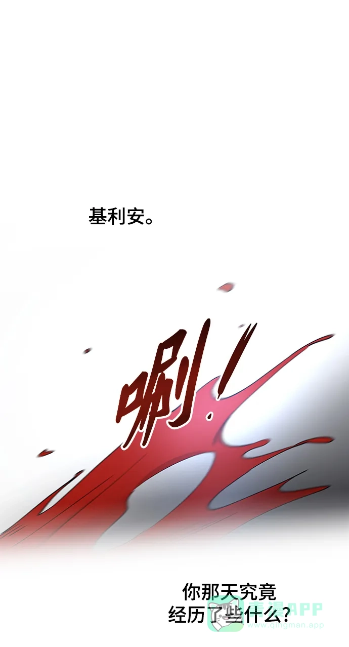《废皇子的神秘情人》第118话 龙之峡谷（8） 第37页