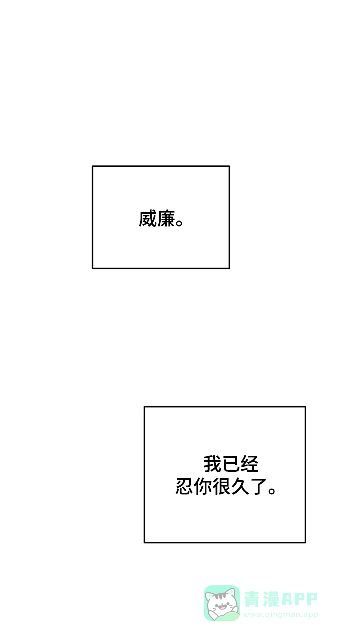 《废皇子的神秘情人》第118话 龙之峡谷（8） 第38页