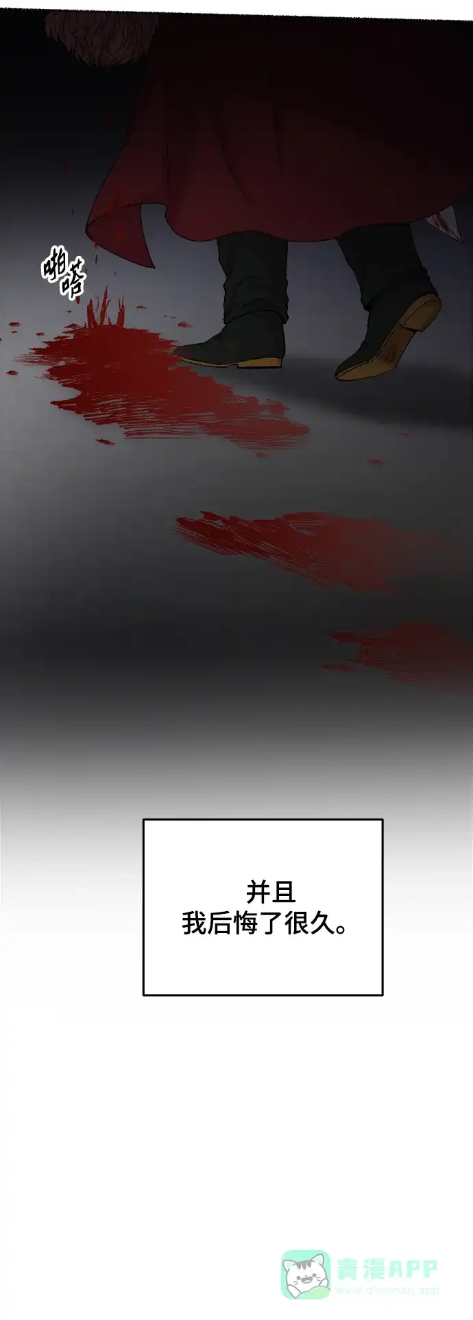 《废皇子的神秘情人》第118话 龙之峡谷（8） 第39页
