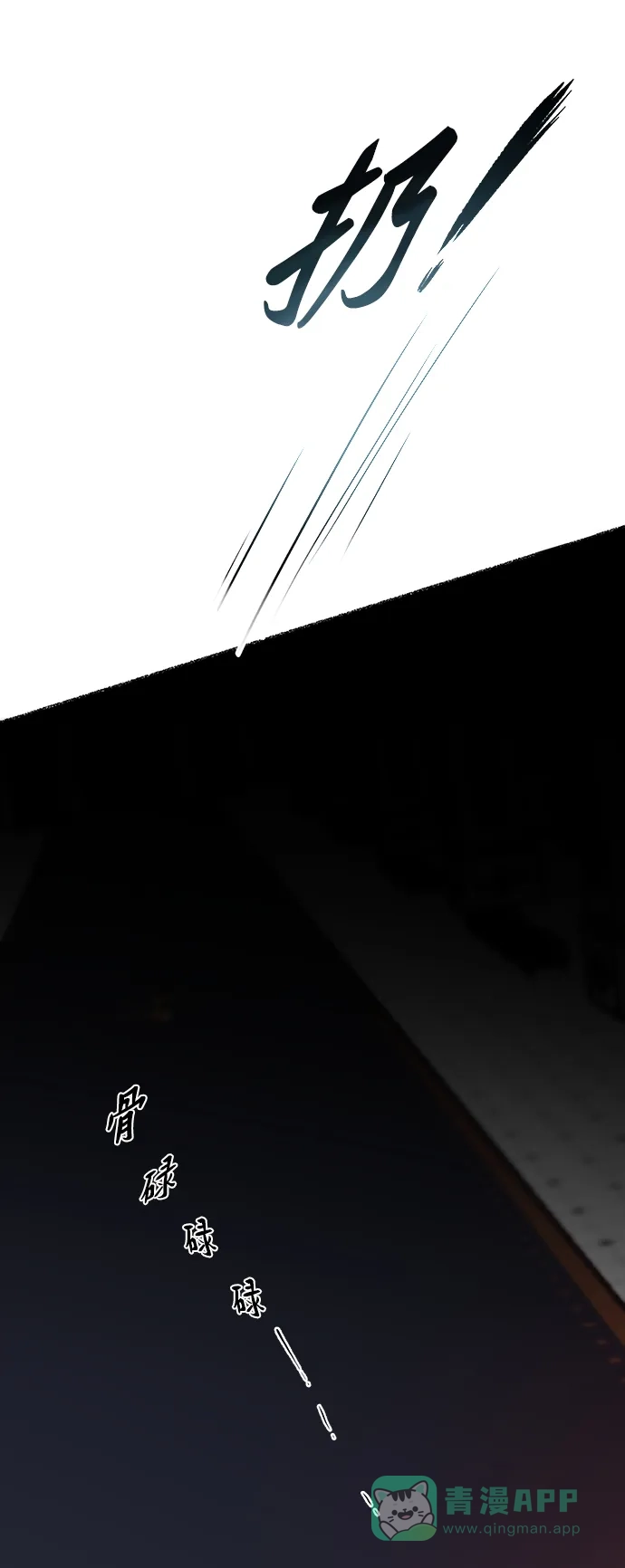 《废皇子的神秘情人》第118话 龙之峡谷（8） 第40页