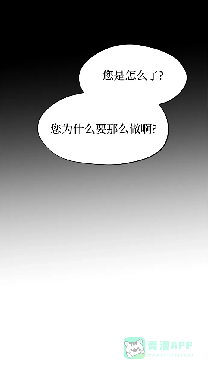 《废皇子的神秘情人》第118话 龙之峡谷（8） 第47页