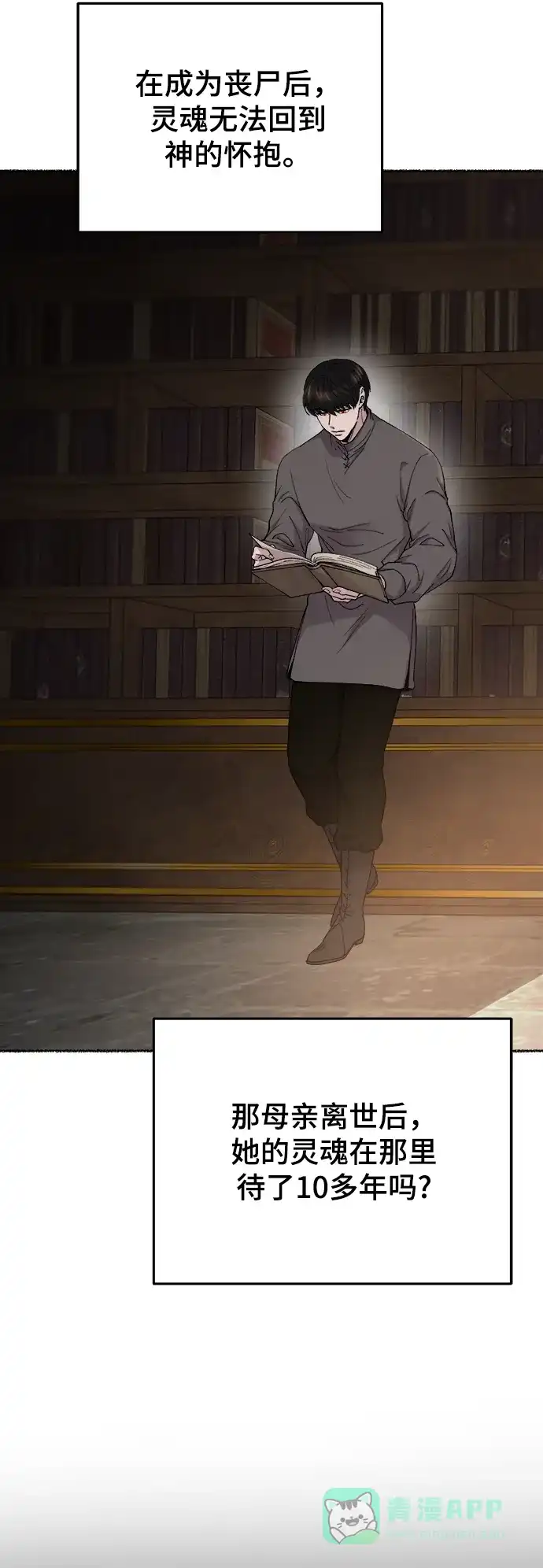 《废皇子的神秘情人》第118话 龙之峡谷（8） 第4页