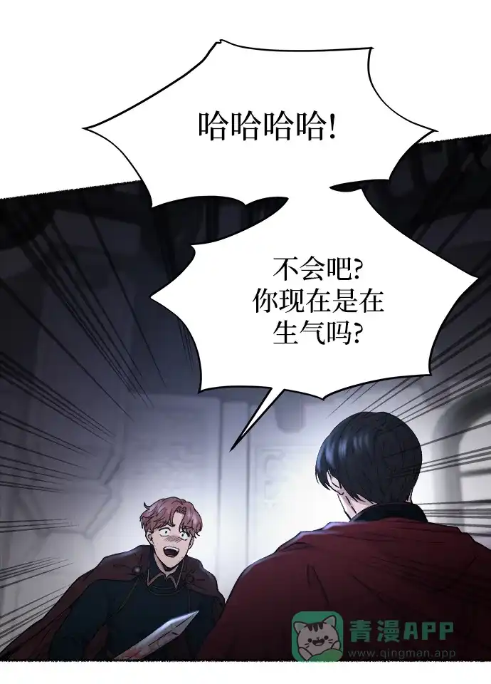 《废皇子的神秘情人》第118话 龙之峡谷（8） 第29页