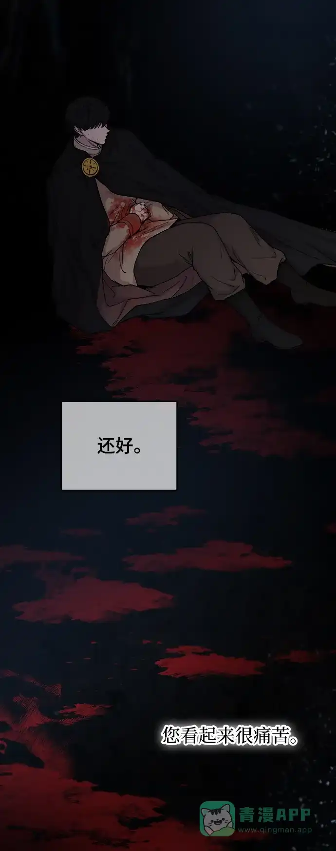 《废皇子的神秘情人》第118话 龙之峡谷（8） 第54页