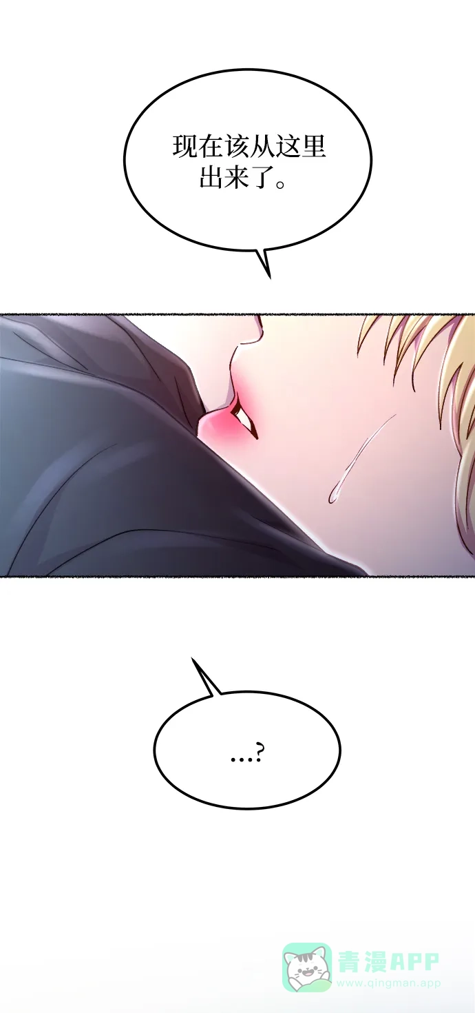 《废皇子的神秘情人》第118话 龙之峡谷（8） 第102页