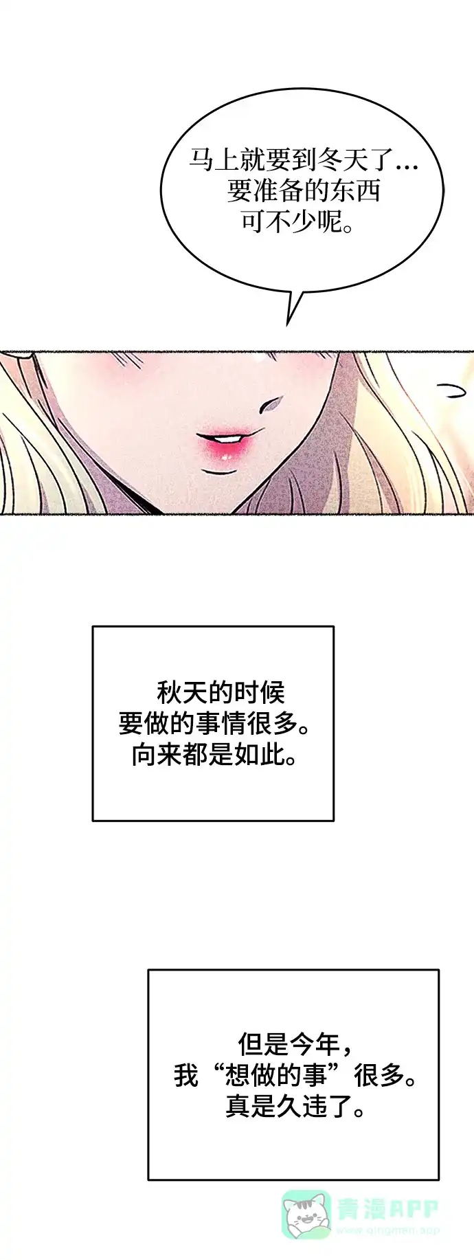 《废皇子的神秘情人》第118话 龙之峡谷（8） 第79页