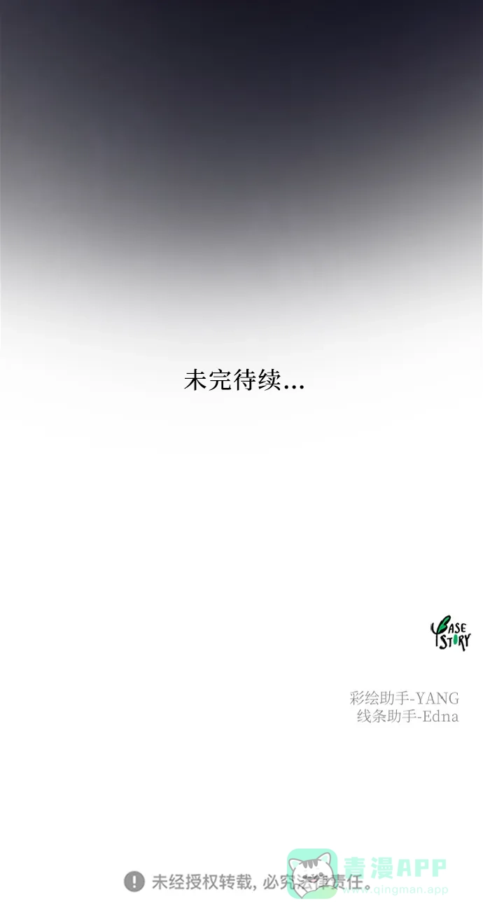《废皇子的神秘情人》第118话 龙之峡谷（8） 第107页