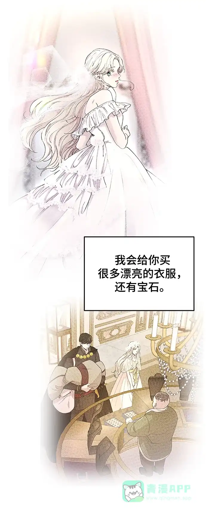 《废皇子的神秘情人》第118话 龙之峡谷（8） 第84页