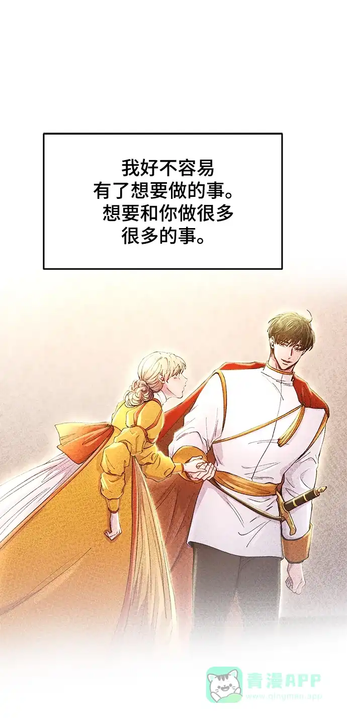《废皇子的神秘情人》第118话 龙之峡谷（8） 第82页