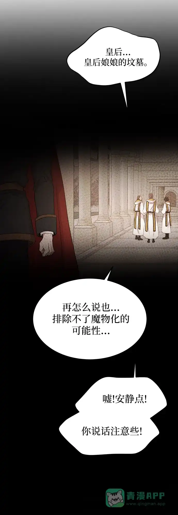 《废皇子的神秘情人》第118话 龙之峡谷（8） 第5页