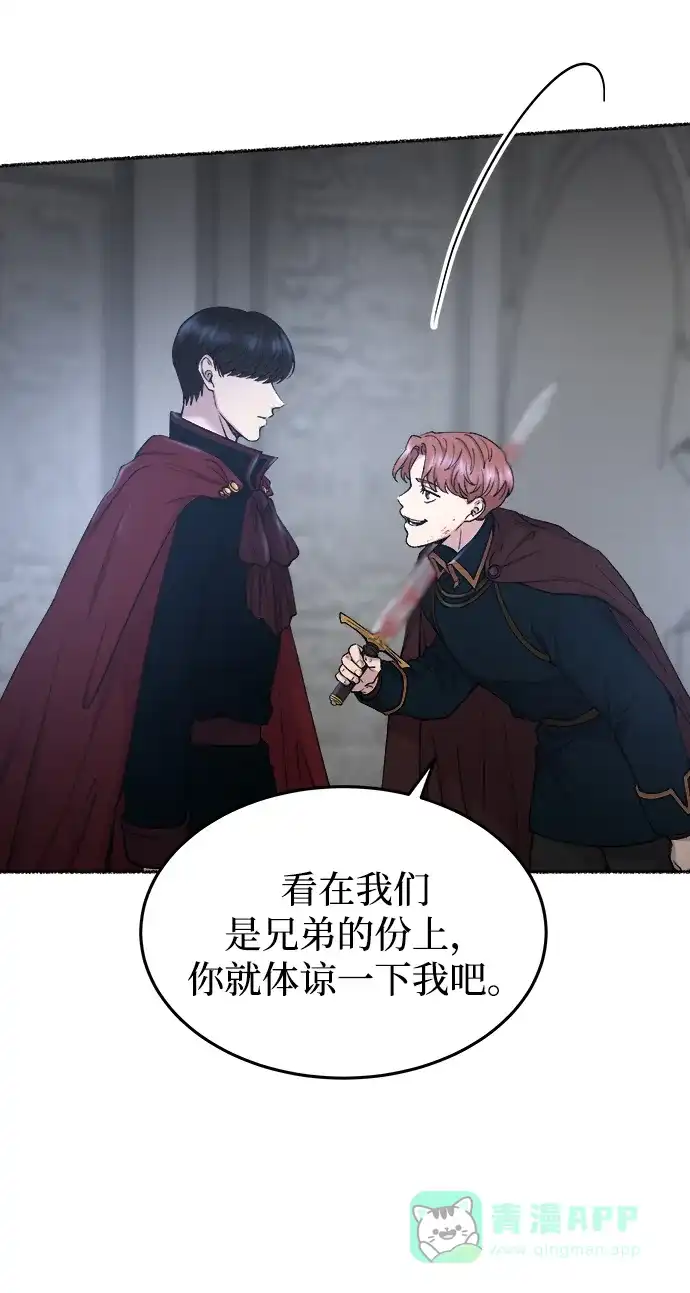 《废皇子的神秘情人》第118话 龙之峡谷（8） 第33页