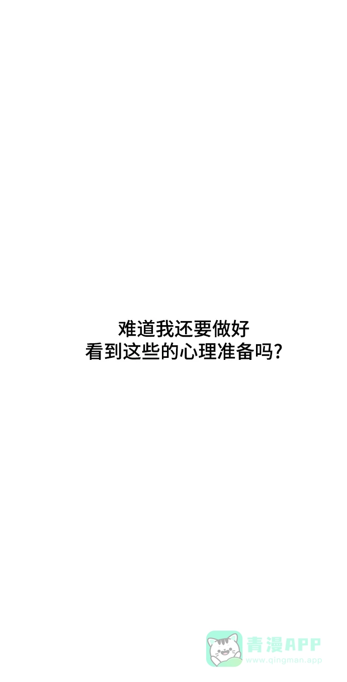 《废皇子的神秘情人》第118话 龙之峡谷（8） 第18页