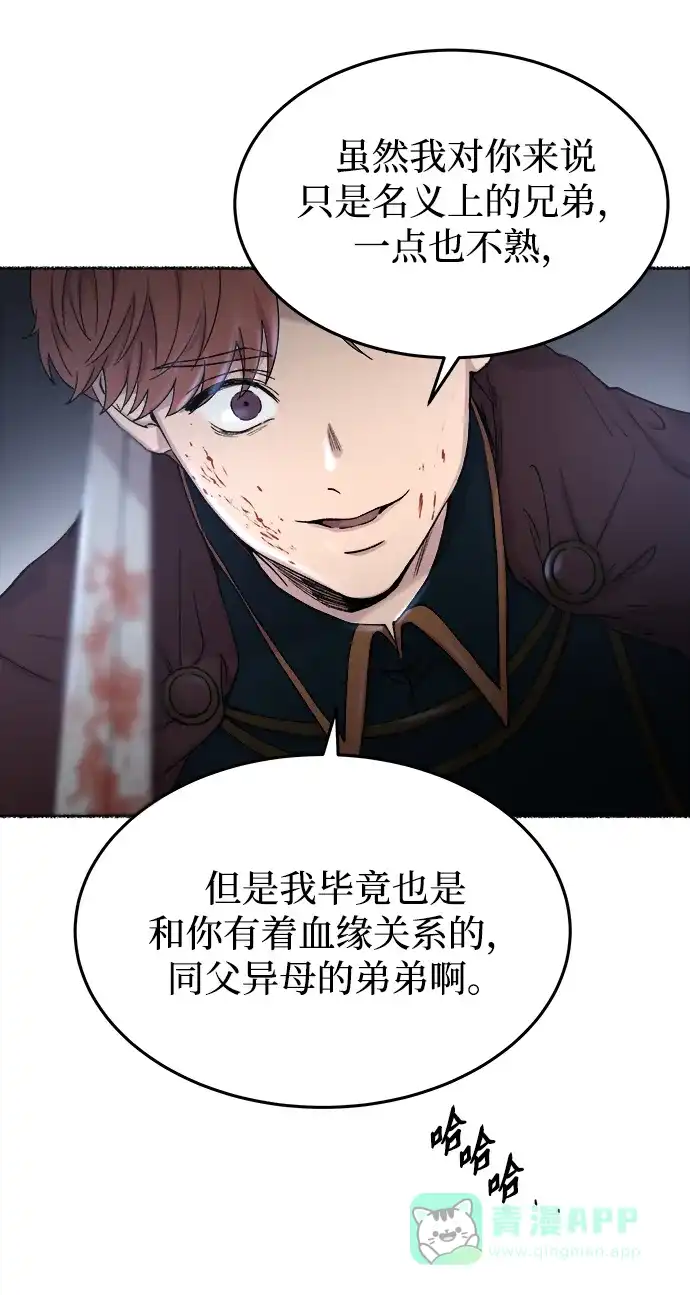 《废皇子的神秘情人》第118话 龙之峡谷（8） 第34页