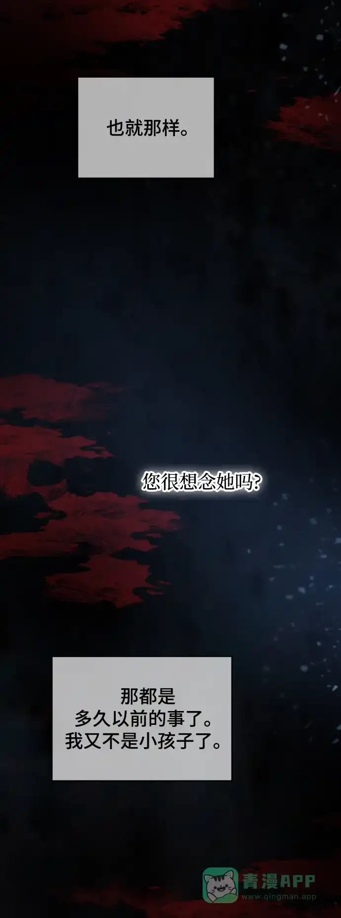 《废皇子的神秘情人》第118话 龙之峡谷（8） 第55页