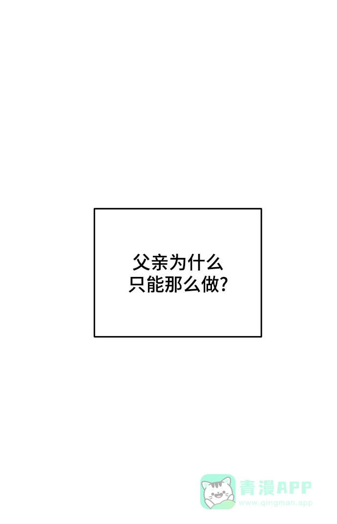 《废皇子的神秘情人》第118话 龙之峡谷（8） 第49页