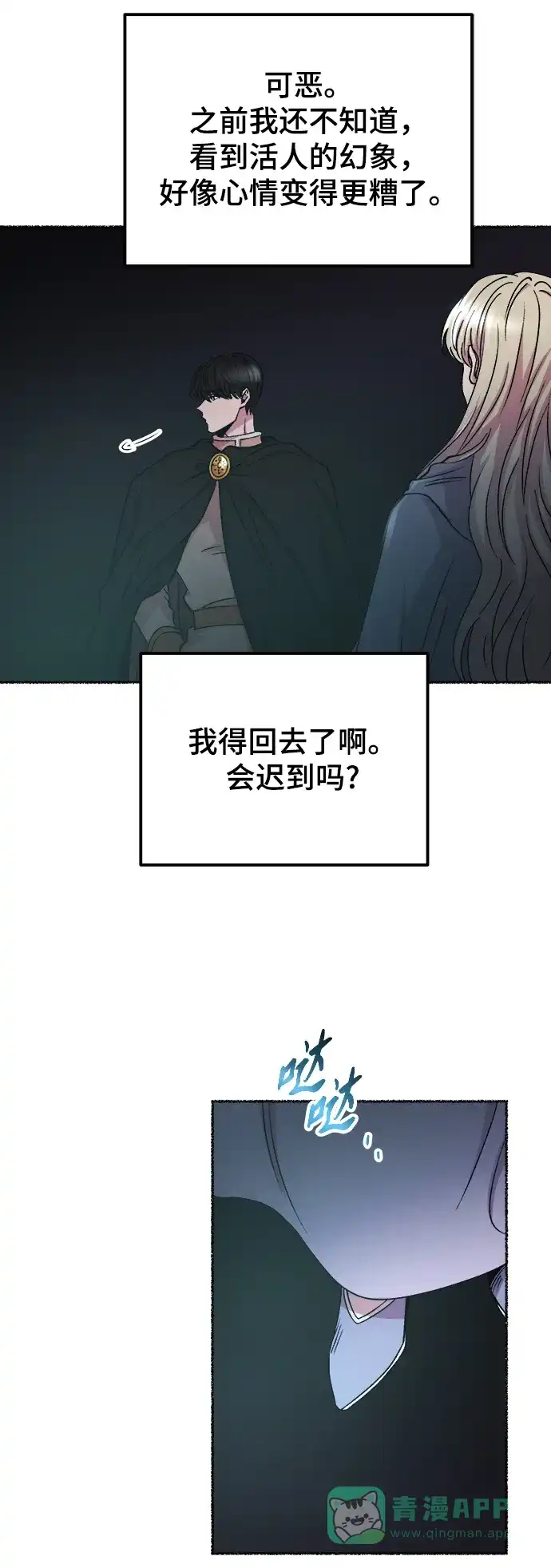 《废皇子的神秘情人》第118话 龙之峡谷（8） 第94页