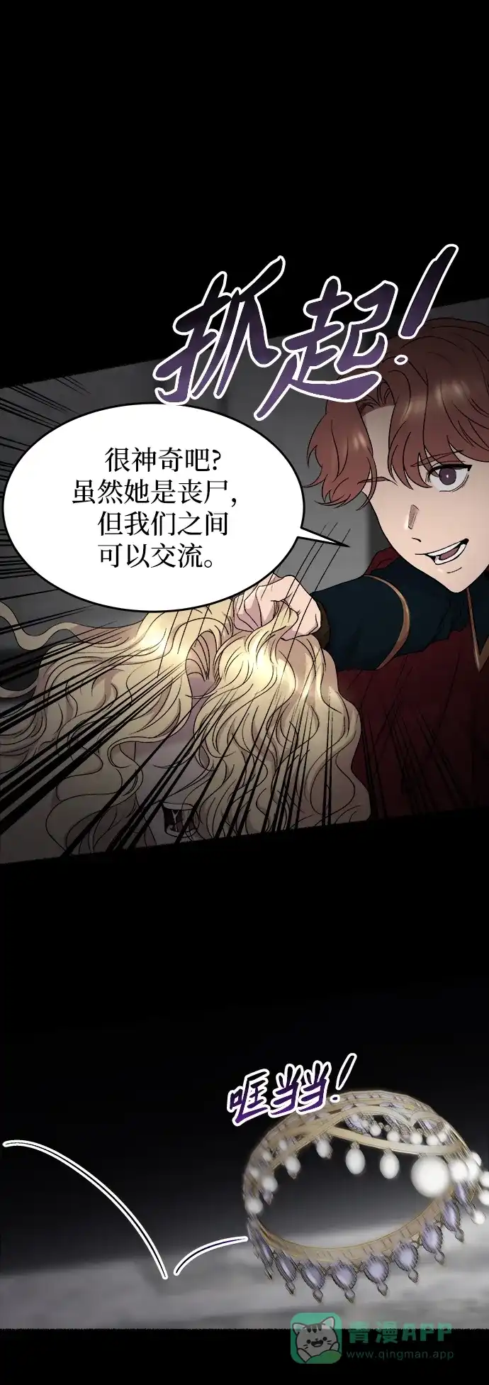《废皇子的神秘情人》第118话 龙之峡谷（8） 第13页