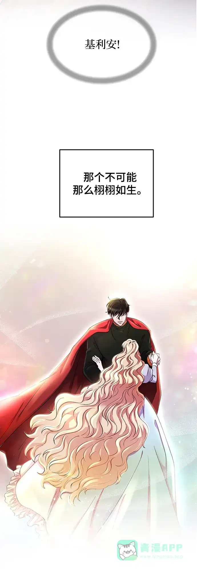 《废皇子的神秘情人》第118话 龙之峡谷（8） 第60页