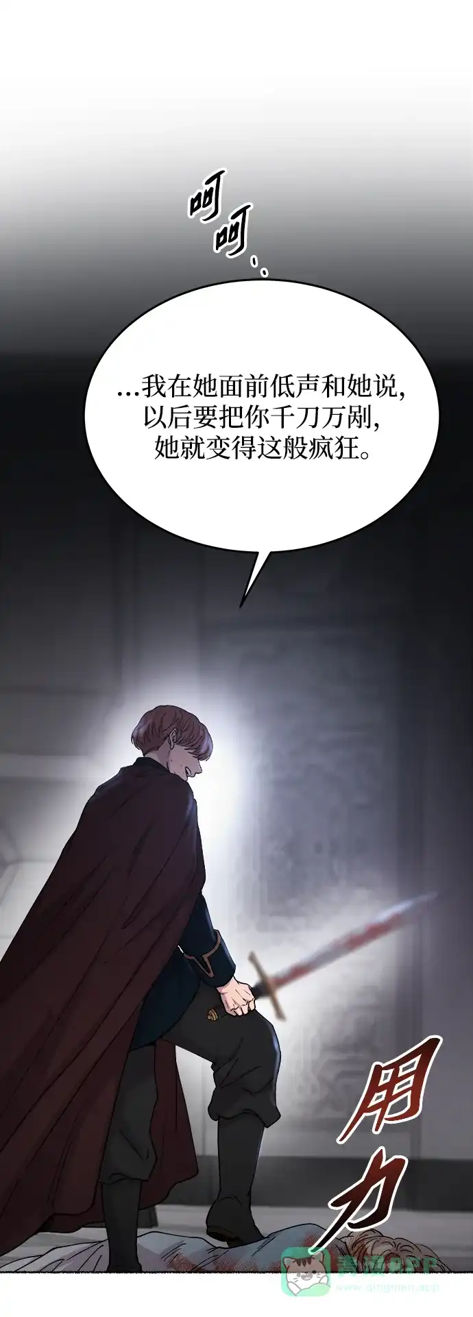 《废皇子的神秘情人》第118话 龙之峡谷（8） 第26页