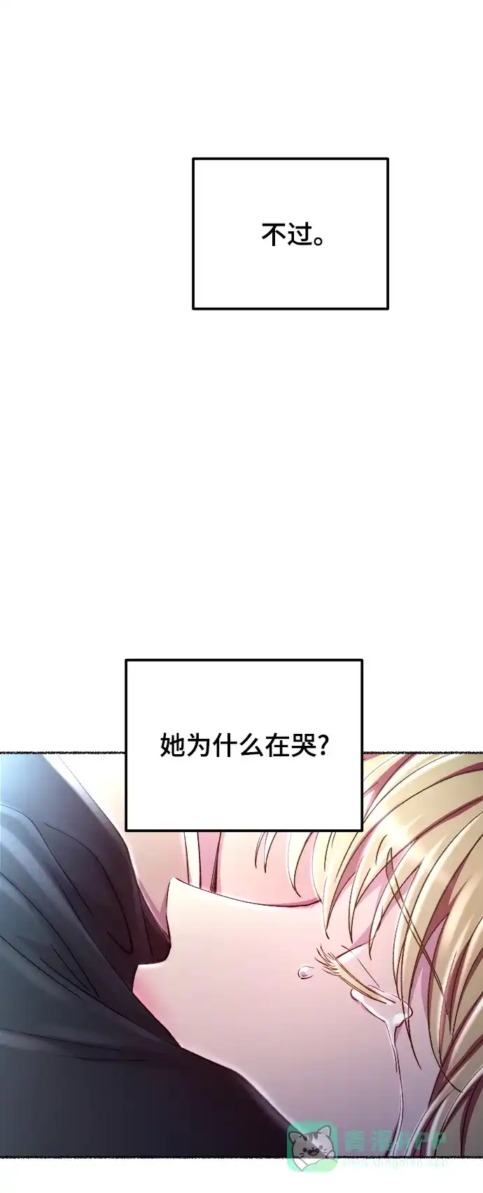 《废皇子的神秘情人》第118话 龙之峡谷（8） 第100页