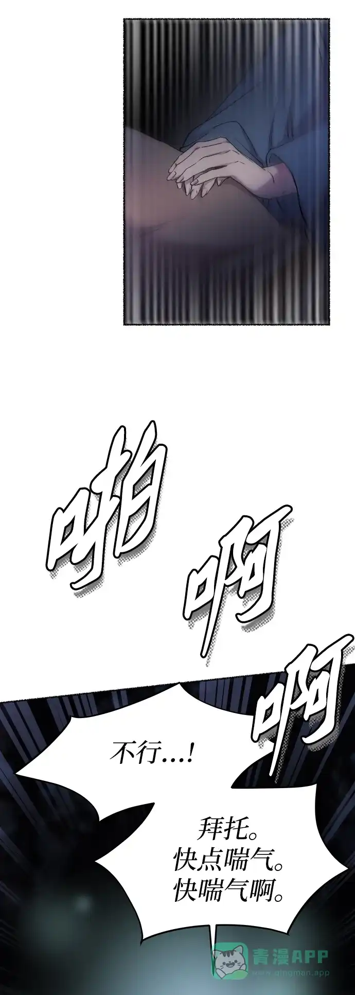 《废皇子的神秘情人》第118话 龙之峡谷（8） 第73页