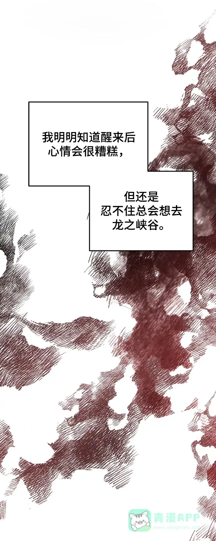 《废皇子的神秘情人》第118话 龙之峡谷（8） 第62页