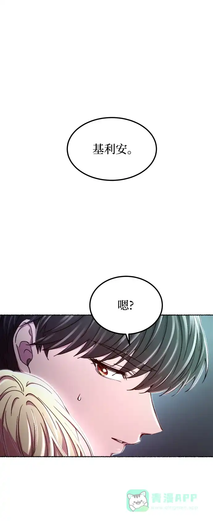 《废皇子的神秘情人》第118话 龙之峡谷（8） 第101页