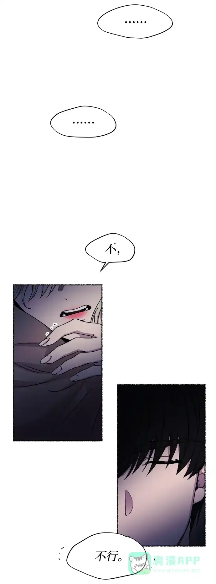 《废皇子的神秘情人》第118话 龙之峡谷（8） 第71页
