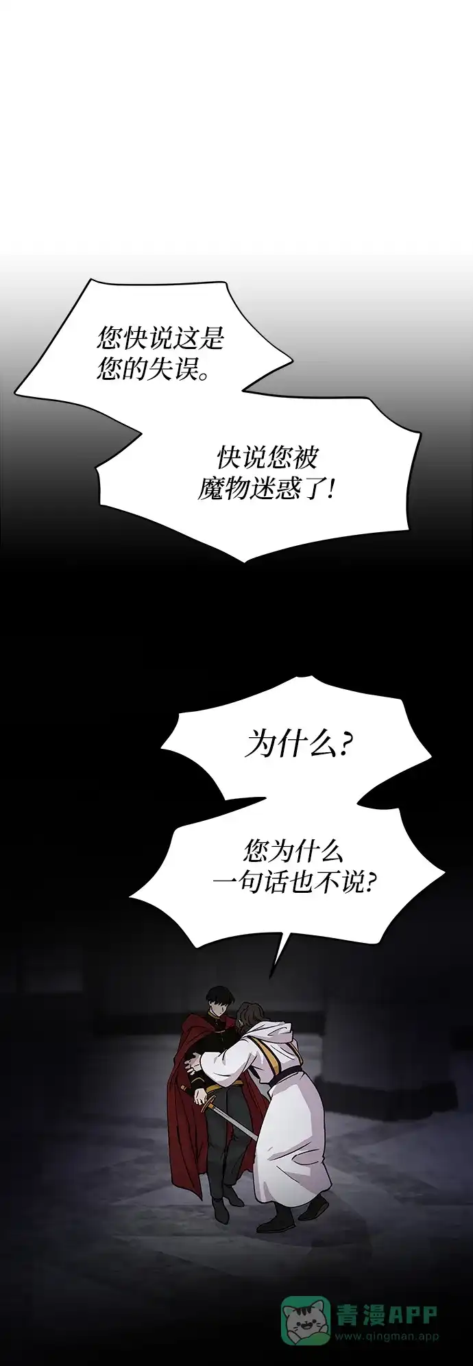 《废皇子的神秘情人》第118话 龙之峡谷（8） 第45页