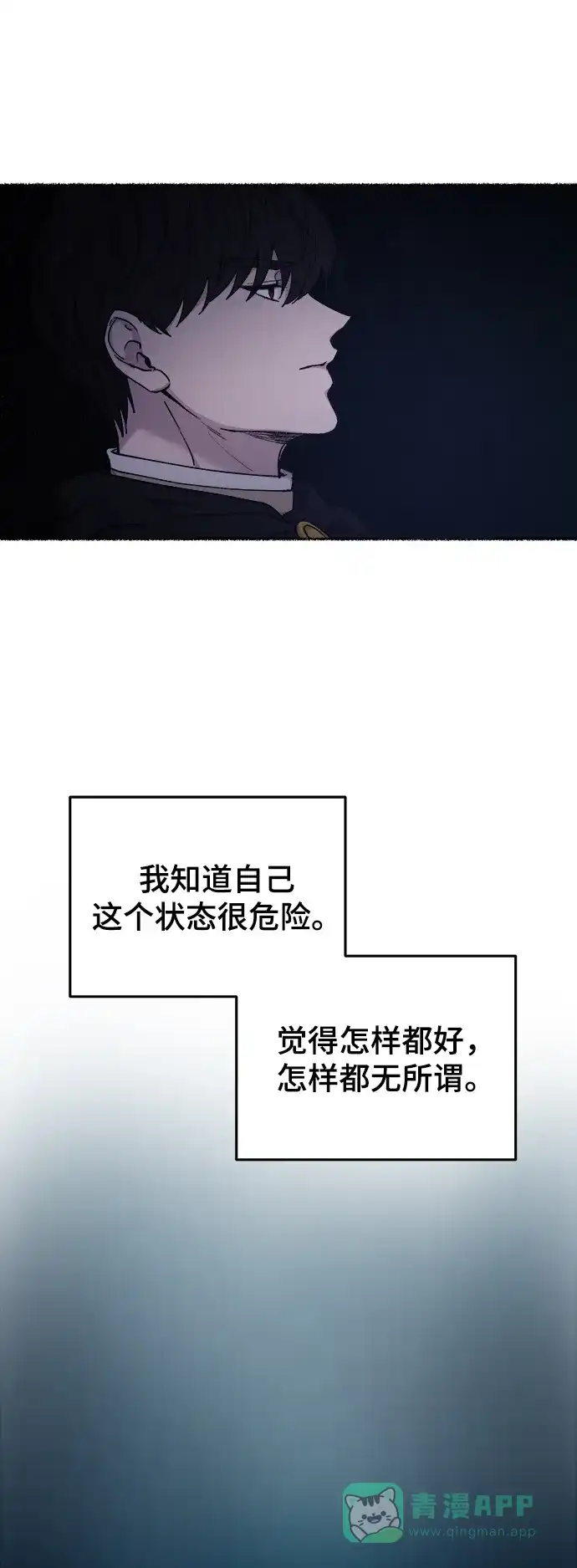 《废皇子的神秘情人》第118话 龙之峡谷（8） 第76页