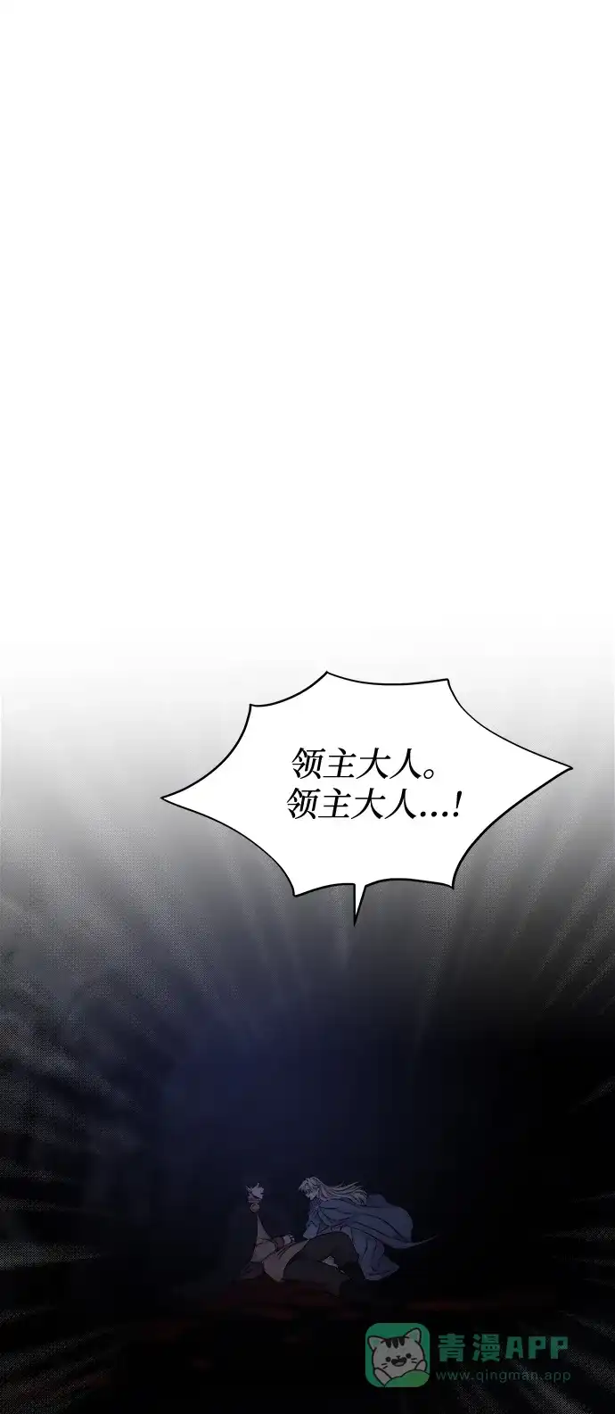 《废皇子的神秘情人》第118话 龙之峡谷（8） 第67页