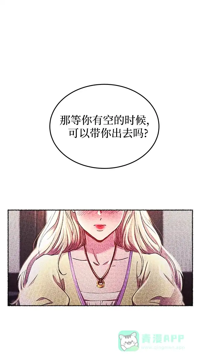 《废皇子的神秘情人》第118话 龙之峡谷（8） 第80页