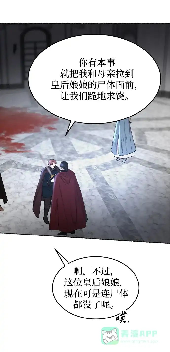 《废皇子的神秘情人》第118话 龙之峡谷（8） 第35页