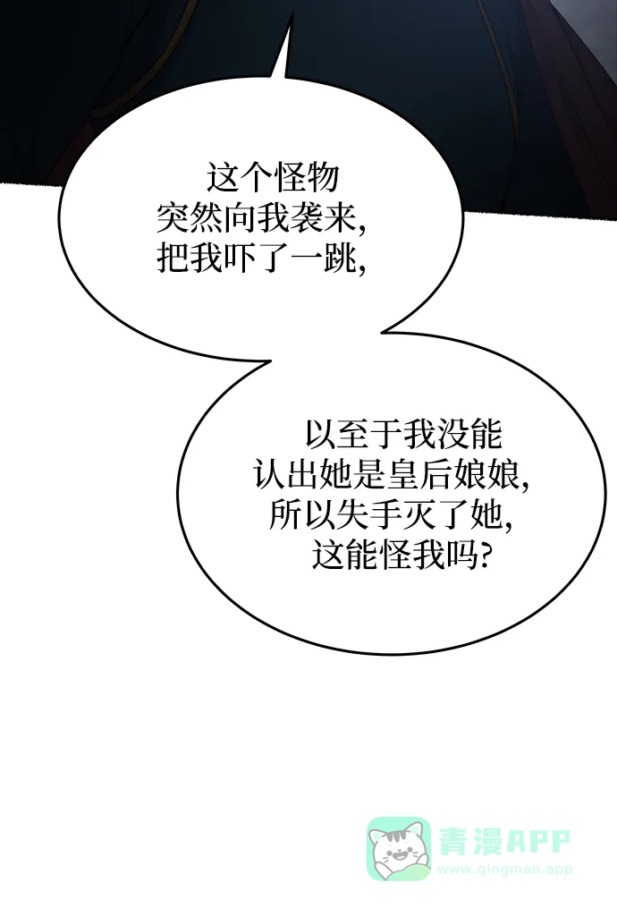 《废皇子的神秘情人》第118话 龙之峡谷（8） 第32页