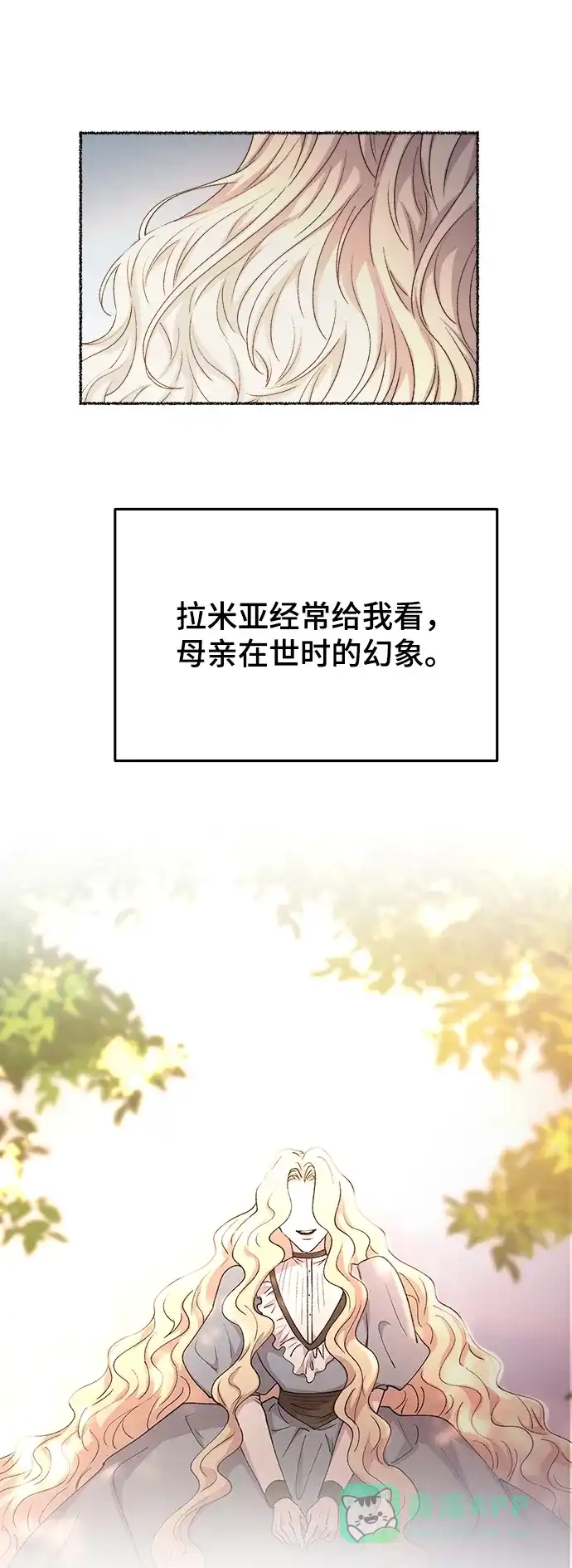 《废皇子的神秘情人》第118话 龙之峡谷（8） 第59页