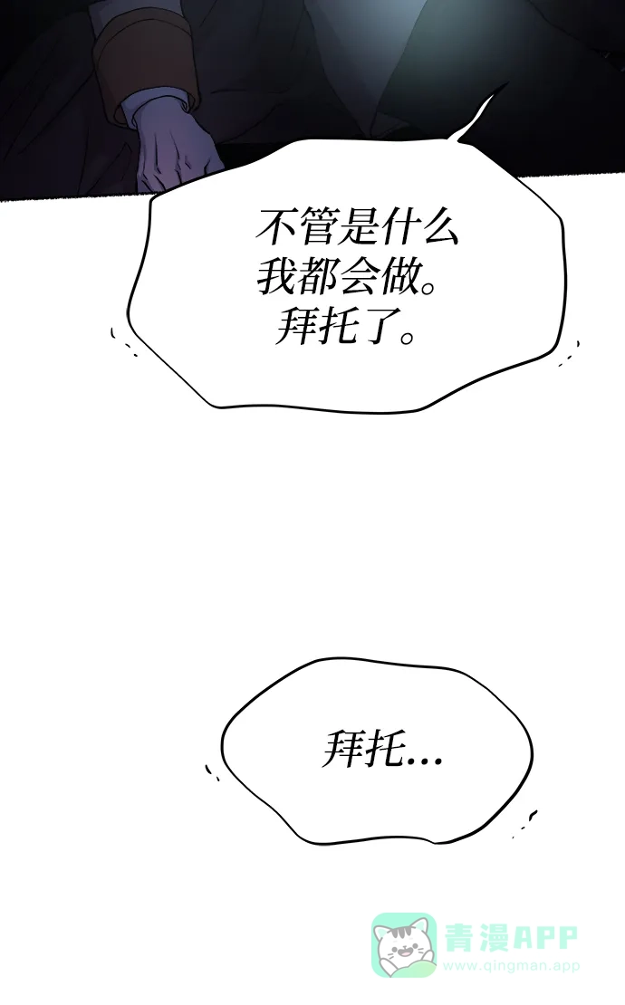 《废皇子的神秘情人》第118话 龙之峡谷（8） 第75页