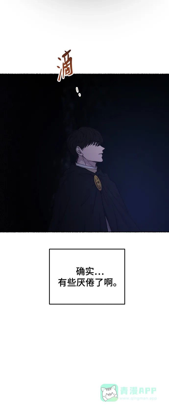 《废皇子的神秘情人》第118话 龙之峡谷（8） 第78页