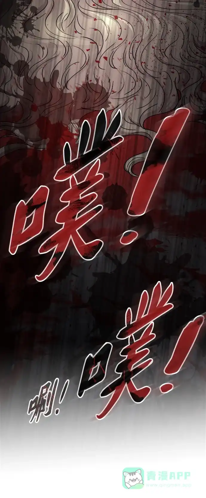 《废皇子的神秘情人》第118话 龙之峡谷（8） 第17页
