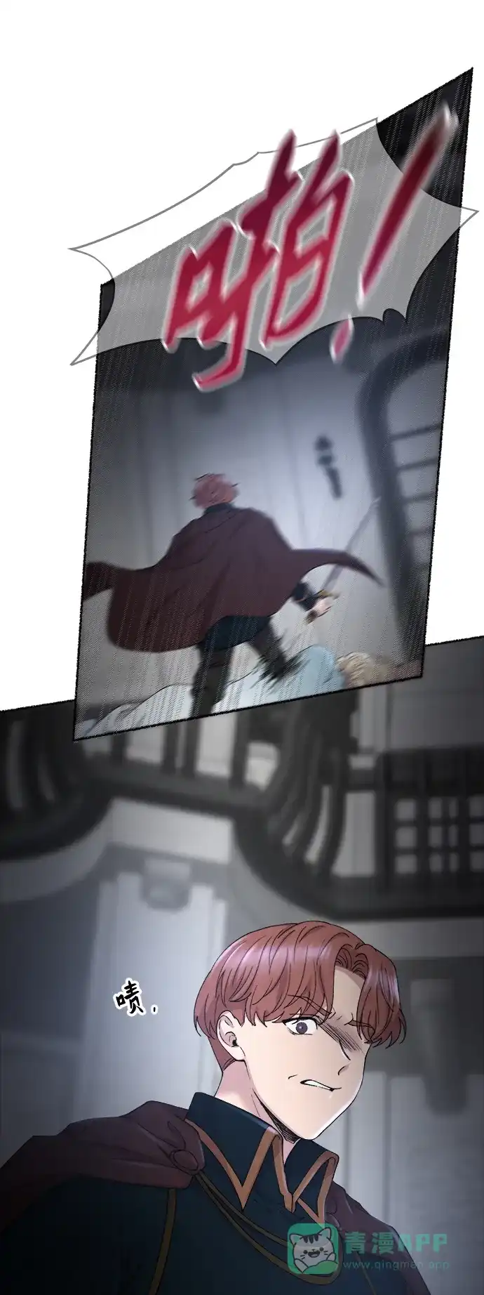 《废皇子的神秘情人》第118话 龙之峡谷（8） 第31页