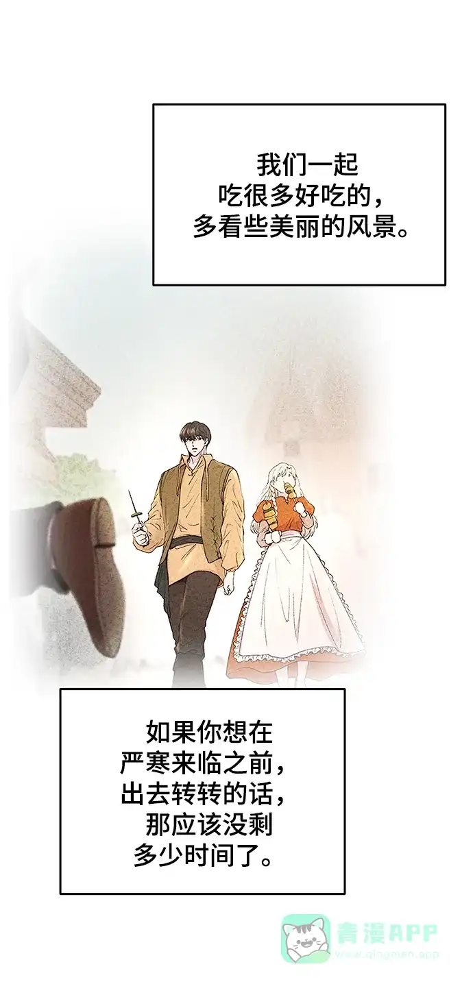 《废皇子的神秘情人》第118话 龙之峡谷（8） 第83页