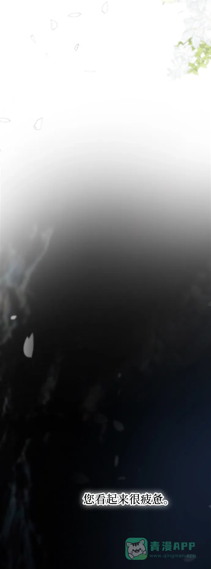 《废皇子的神秘情人》第118话 龙之峡谷（8） 第53页