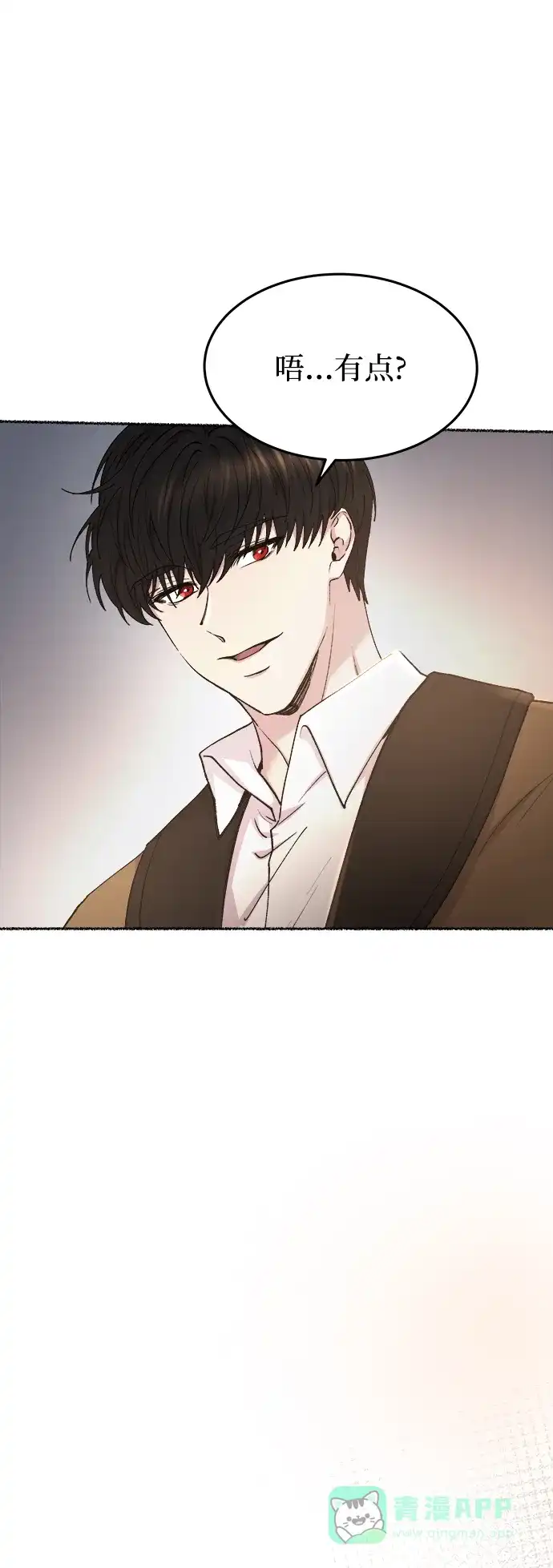 《废皇子的神秘情人》第118话 龙之峡谷（8） 第90页