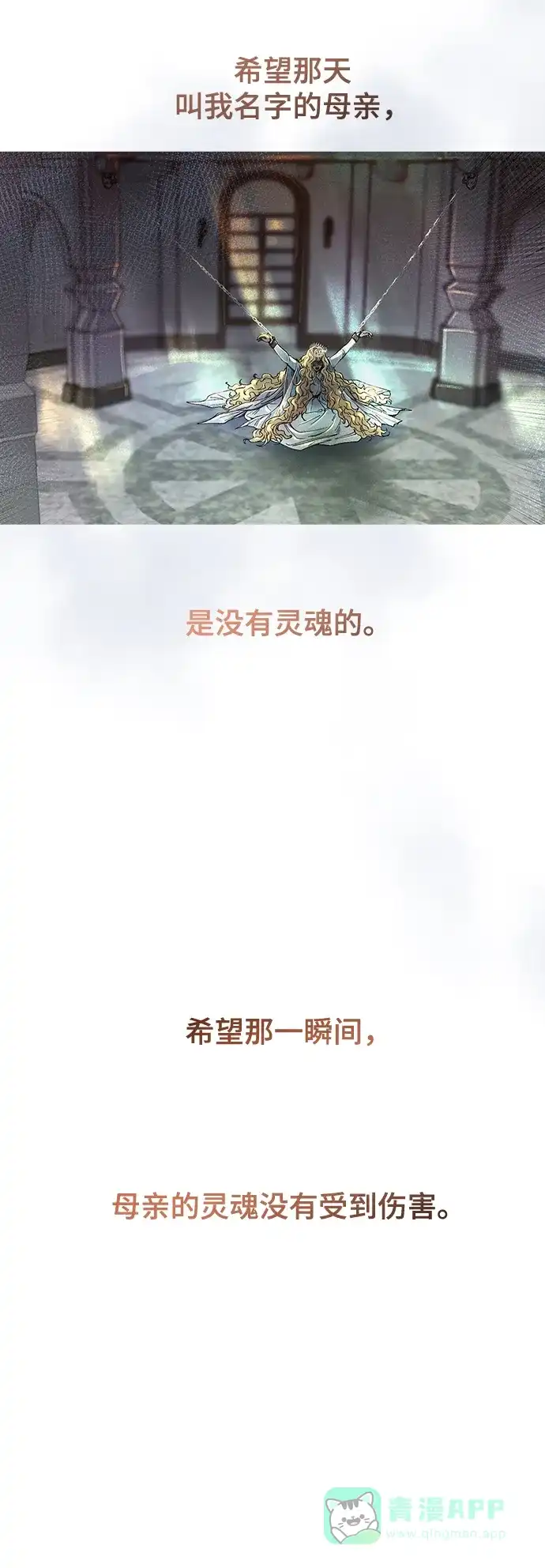 《废皇子的神秘情人》第118话 龙之峡谷（8） 第66页