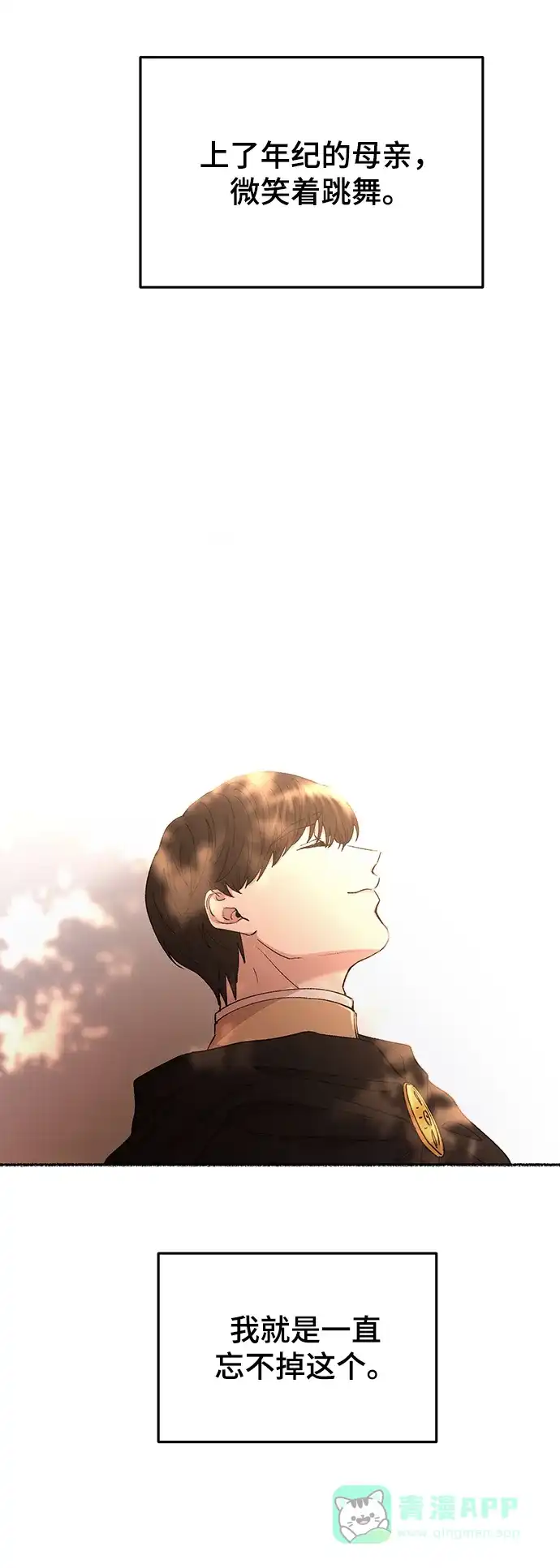 《废皇子的神秘情人》第118话 龙之峡谷（8） 第61页